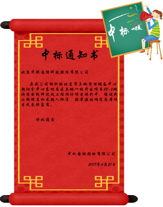 東壩南區(qū)中標(biāo)通知.jpg